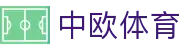 zoty中欧·(中国有限公司)官方网站
